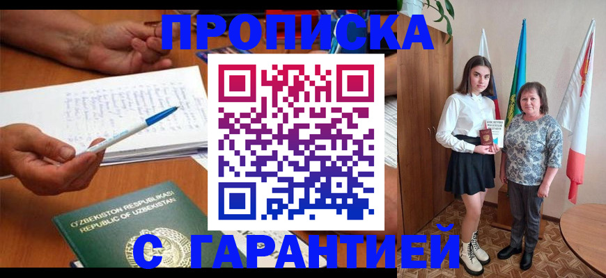 временная регистрация 2025 в Большом Камне